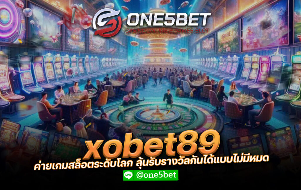 xobet89 ค่ายเกมสล็อตระดับโลก ลุ้นรับรางวัลกันได้แบบไม่มีหมด One5bet