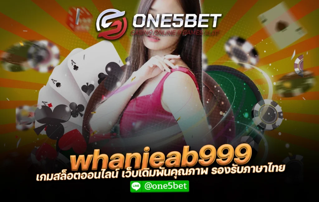 whanjeab999 เกมสล็อตออนไลน์ เว็บเดิมพันคุณภาพ รองรับภาษาไทย One5bet