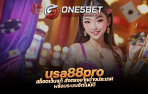 One5bet usa88pro สล็อตเว็บแท้ ส่งตรงจากต่างประเทศ พร้อมระบบอัตโนมัติ