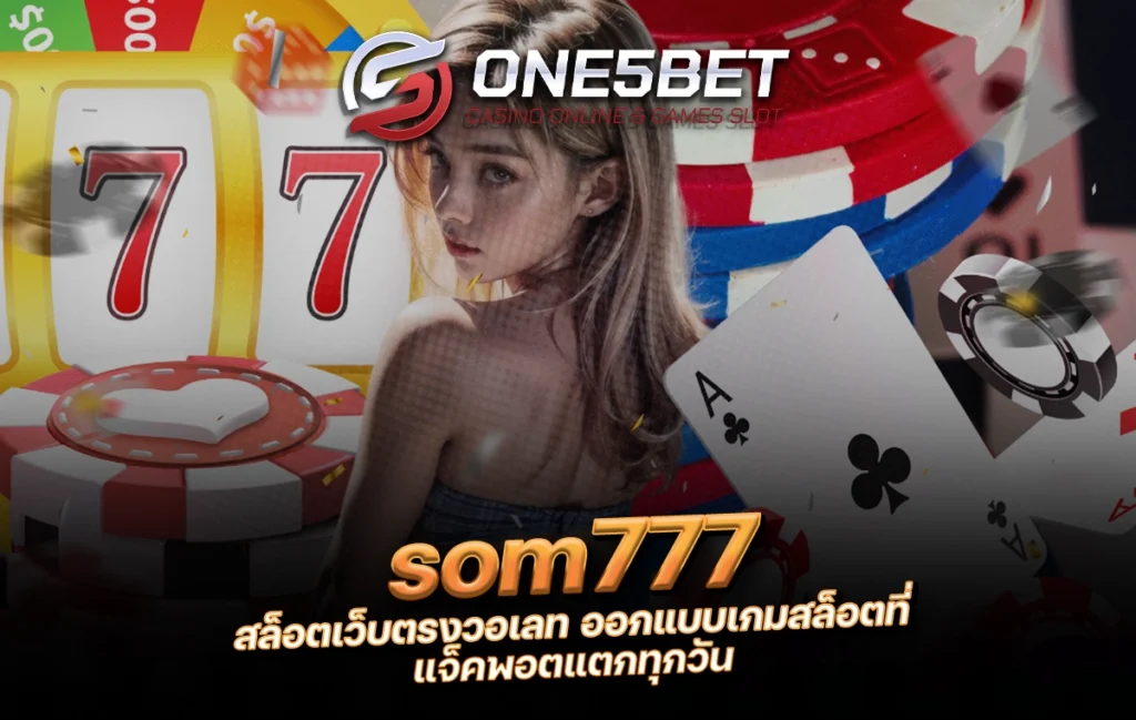 One5bet reborn789 som777 สล็อตเว็บตรงวอเลท ออกแบบเกมสล็อตที่ แจ็คพอตแตกทุกวัน